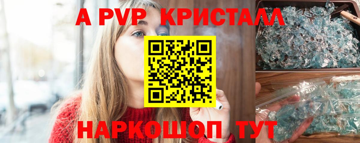 цены наркотик  Вход с VPN  Alpha PVP  Канаш  Alpha PVP мука 