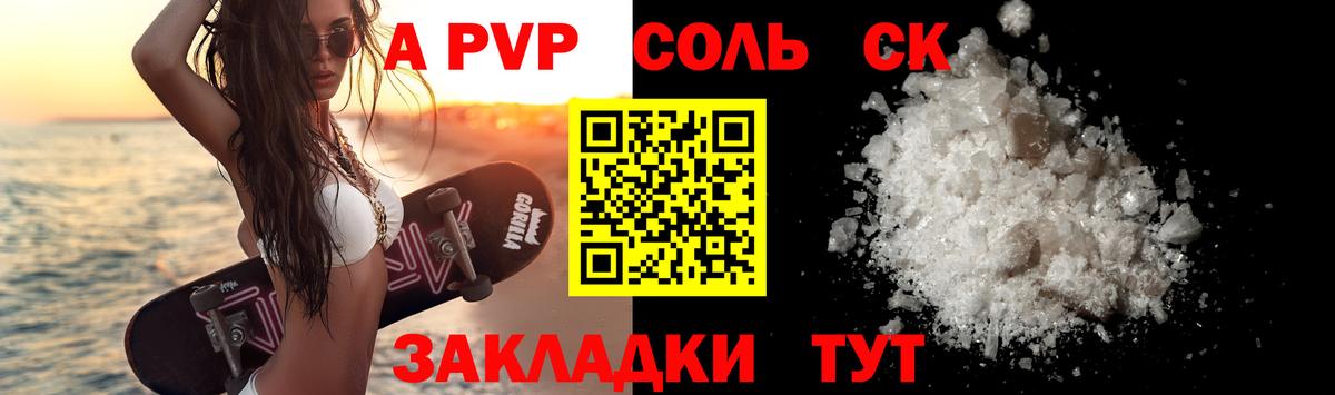 Альфа ПВП Crystall Канаш