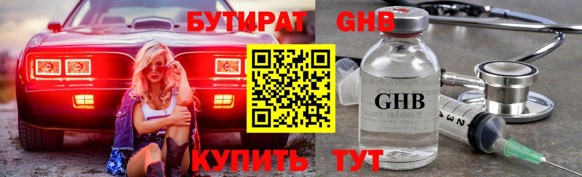 Бутират бутик  Бутират  Канаш  Вход с VPN 