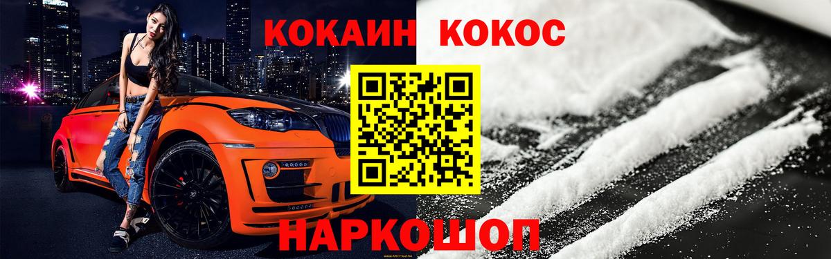 КОКАИН FishScale  Вход с VPN  КОКАИН Колумбийский  Канаш 