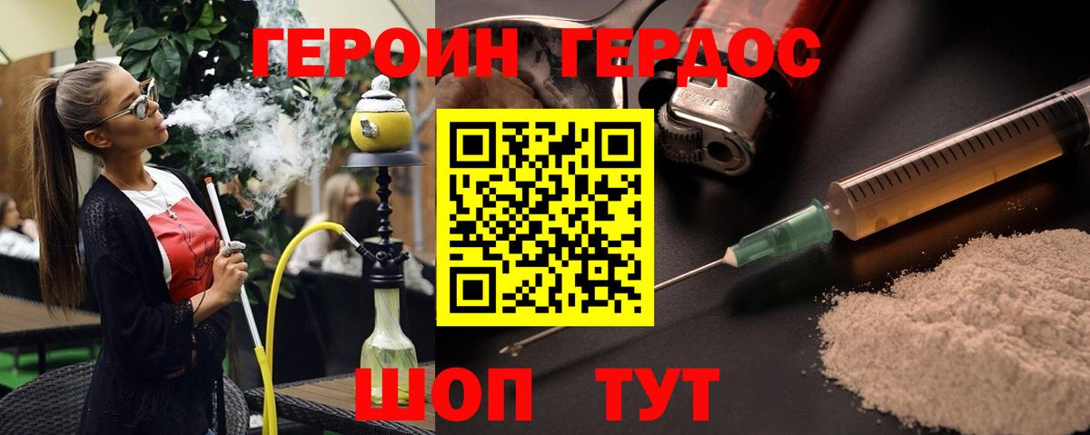 ГЕРОИН афганец Канаш