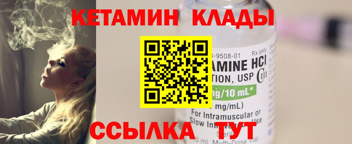 Кетамин VHQ  Вход с VPN  Канаш 