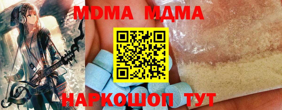MDMA кристаллы Канаш