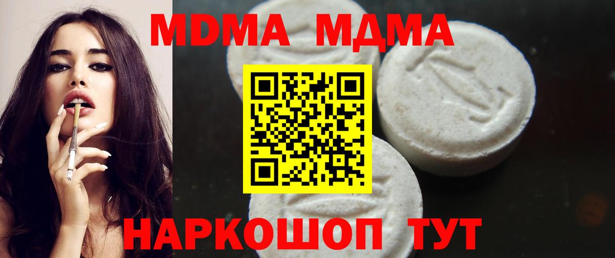 МДМА  МДМА молли  Вход с VPN  MDMA VHQ  Канаш 