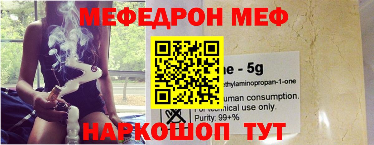 Меф мука Канаш