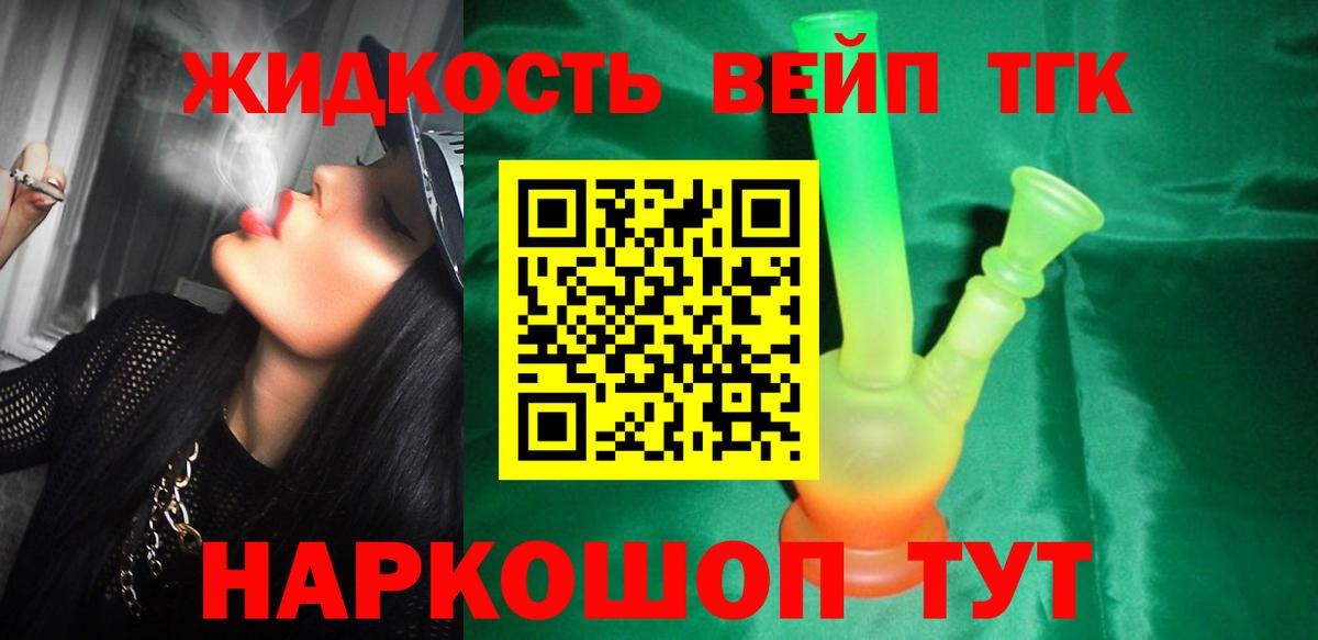 Дистиллят ТГК вейп с тгк  Дистиллят ТГК жижа  Канаш  Вход с VPN 